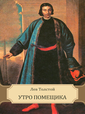 cover image of Utro pomeshhika